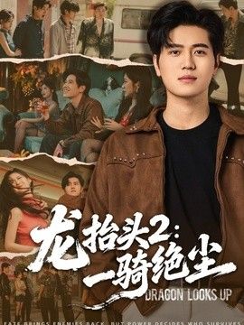 热辣滚烫2